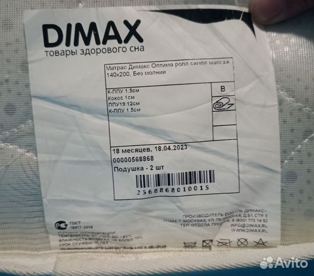 Матрас 140х200 беспружинный б/у