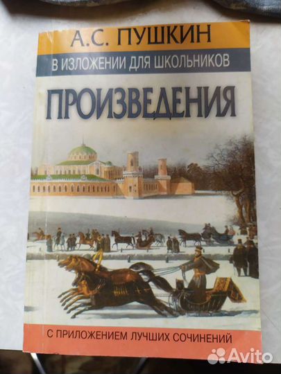 А.С.Пушкин в изложении для школьников