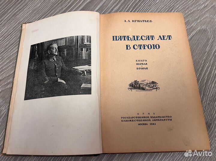 Книга Пятьдесят лет в строю