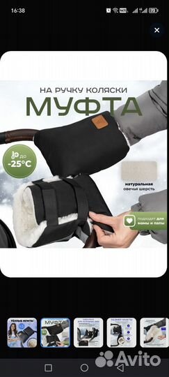 Муфта на коляску