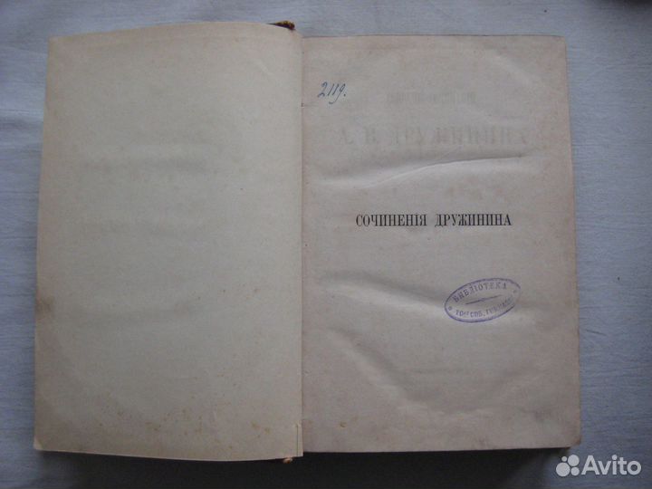 Дружинин. 1865. Собрание сочинений