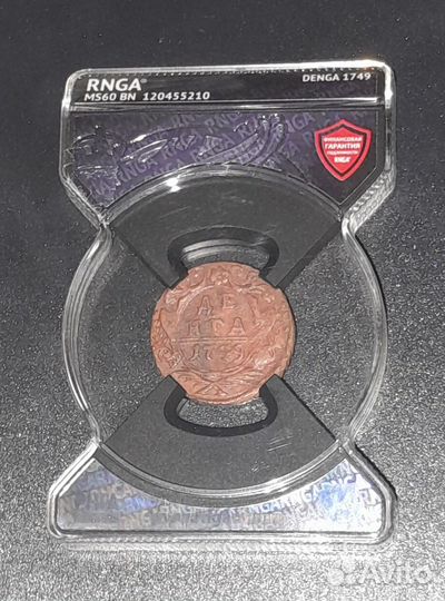 Денга 1749 год елизавета петровна