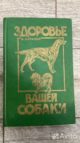 Книги про собак