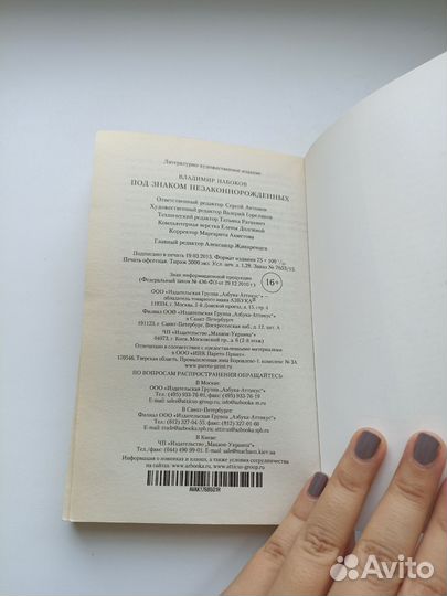 Под знаком незаконнорожденных Набоков книга