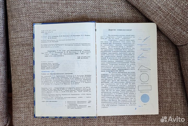 Учебник по геометрии 7 9 класс атанасян