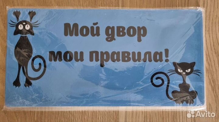 Табличка садовая на калитку