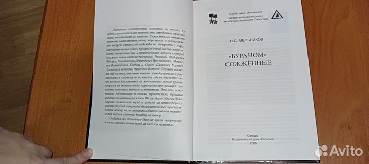 Книга Мельникова Н.С. Бураном сожженые