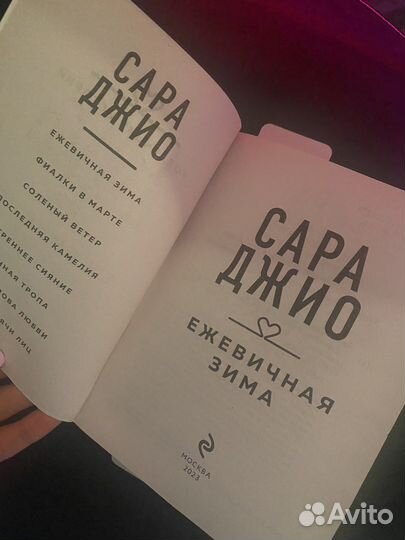 Книги сара джио