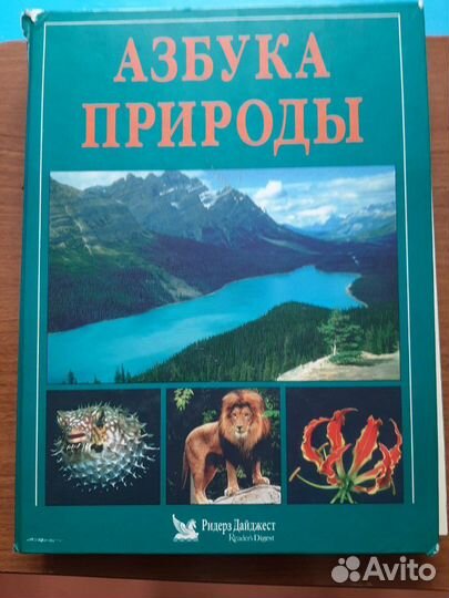 Книга Азбука природы