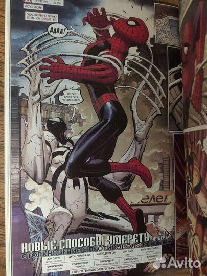 Комикс Человек-Паук: Новые Способы Умереть