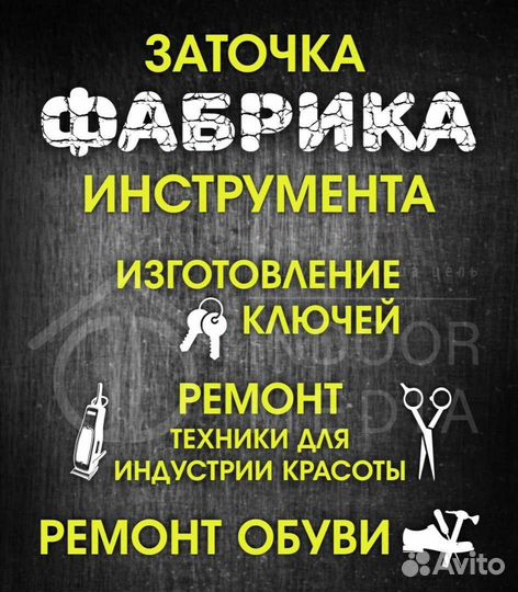 Мастер по ремонту обуви и изготовлению ключей