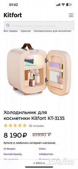 Холодильник для косметики