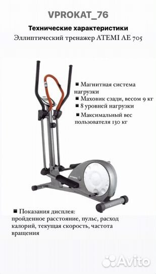 Эллиптический тренажер аренда в Ярославле