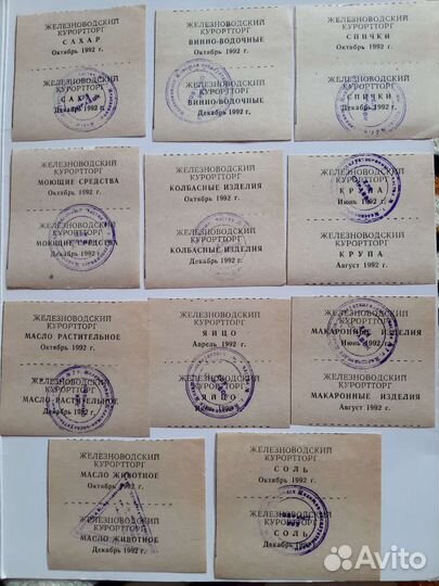 Талоны на продукты СССР/раритет