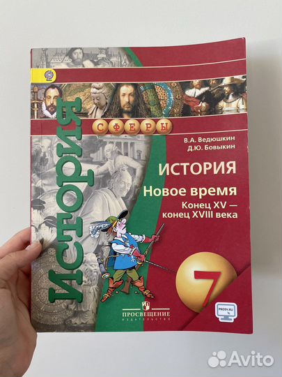 Учебник по истории 7 класс В.А.Ведюшкин