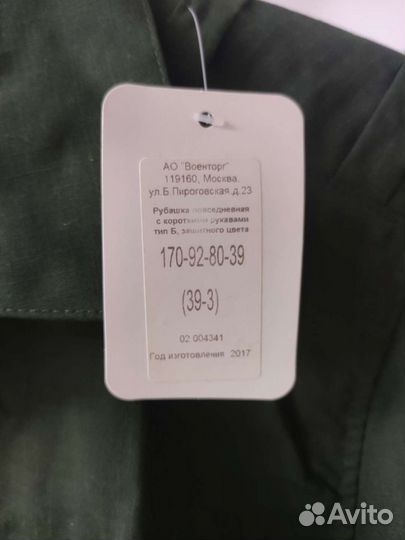 Рубашка офисная военная 39 р