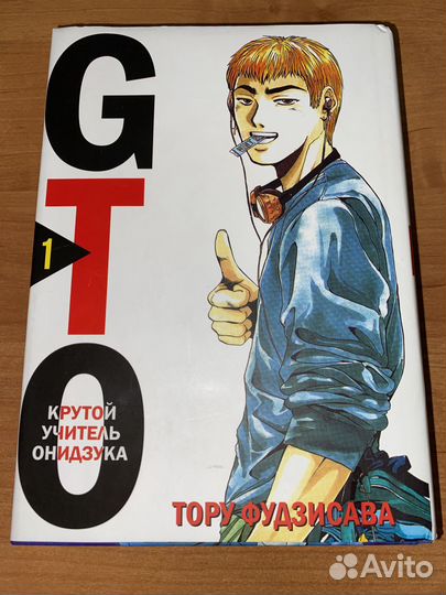 Манга GTO 1 часть (Крутой учитель онидзука)