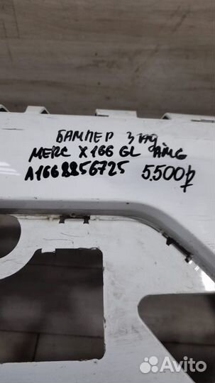 Бампер задний под парктроники Mercedes X166 Gl Amg