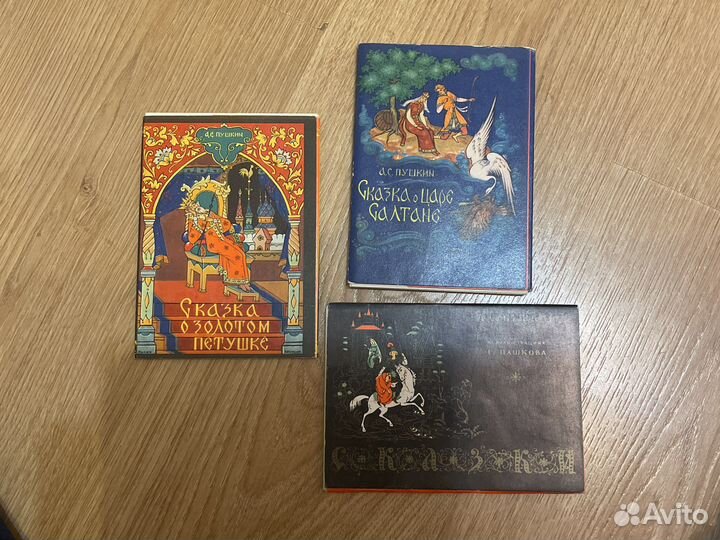 Коллекция открыток СССР по сказкам Пушкина
