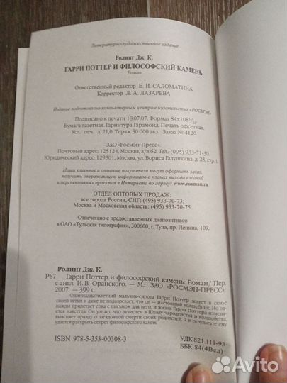 Гарри Поттер все книги