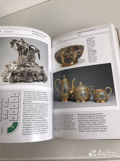 Книга оружейная палата