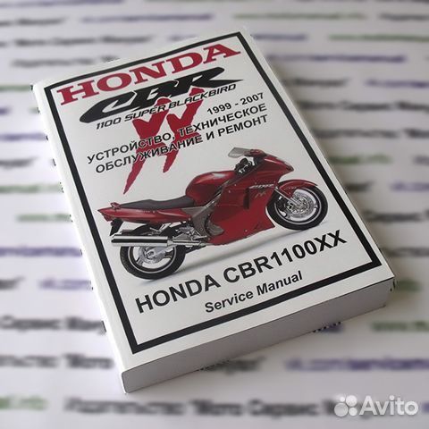 Honda CBR1100XX (инж) мануал на русском языке
