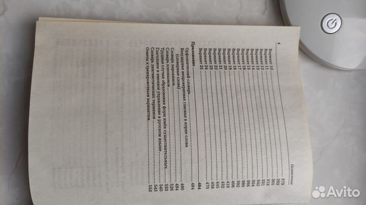 Русский язык 25 тренировочных вариантов к егэ