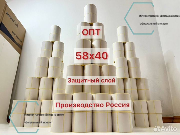 Термоэтикетки 58 40 Wildberries Оптом