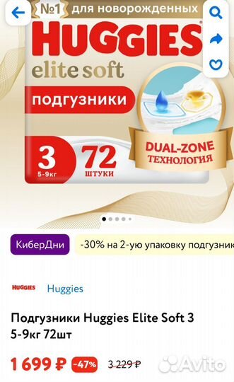 Подгузники huggies elite soft 3