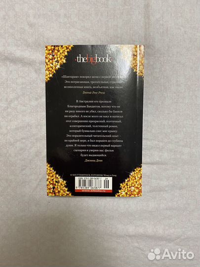 Книга шантарам 2 том