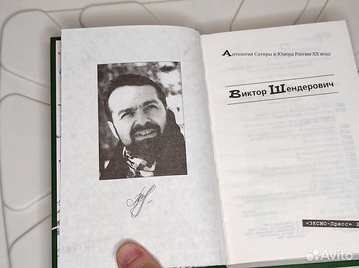 Виктор Шендерович. Антология сатиры и юмора