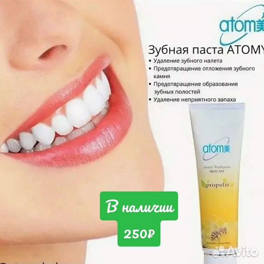 Зубная паста прополис Атоми
