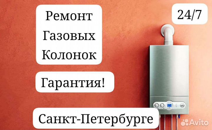 Ремонт газовой колонки