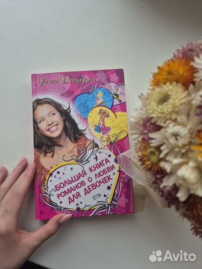 Сборник романов