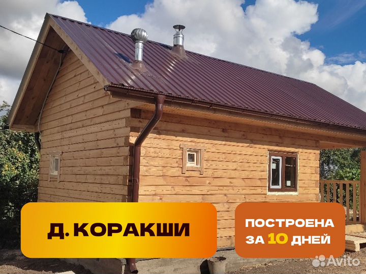 Баня / баня под ключ