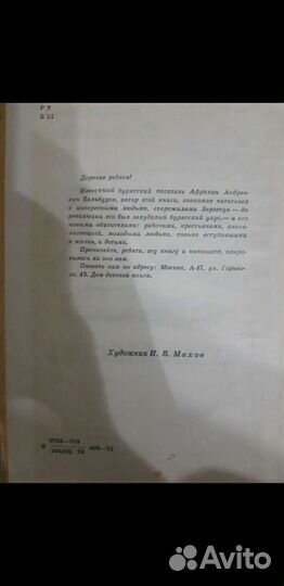 Книга. Бальбуров. Белый месяц