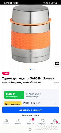 Термос ланч-бокс satoshi