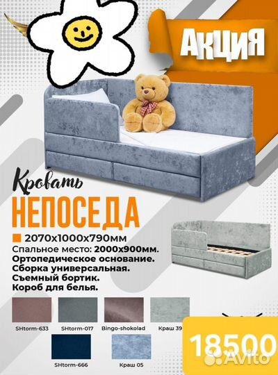 Кровать детская Непоседа 207х100х79