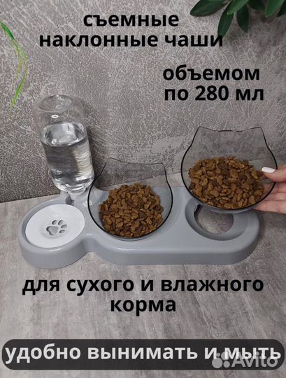 Миска двойная с автопоилкой для кошек и собак