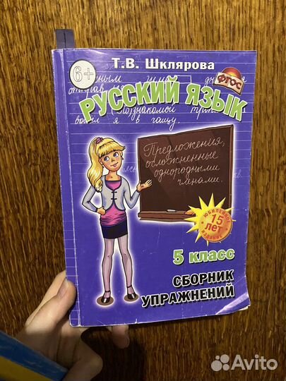 Русский язык Баранов Костяева