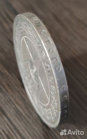 1 рубль 1921 года