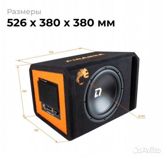 Активный сабвуфер пиранья