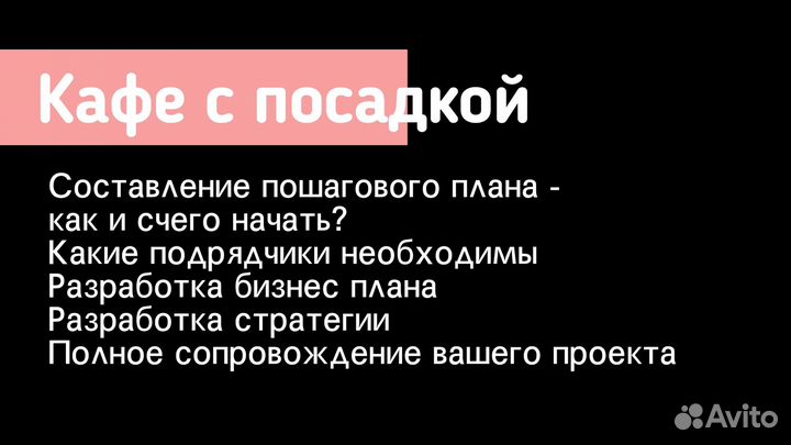 Помощь в открытии кофейни,кафе, ресторана, общепит