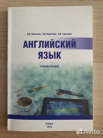 Учебник Английский для менеджеров