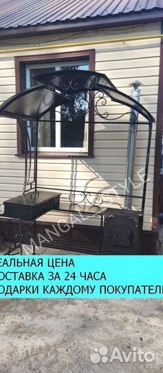 Мангал с крышей