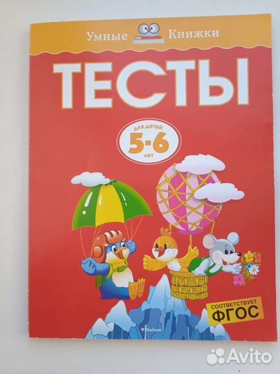 Земцова умные книжки 5-6 лет