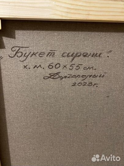 Картина «букет сирени» 60*55 Долгополый А. А