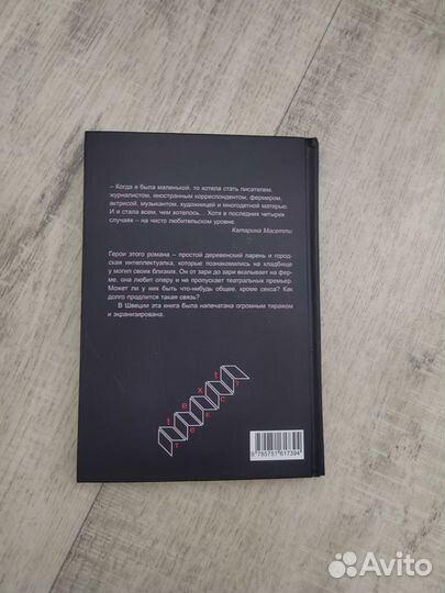 Книга Парень с соседней могилы