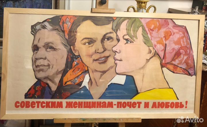 Плакат СССР 
