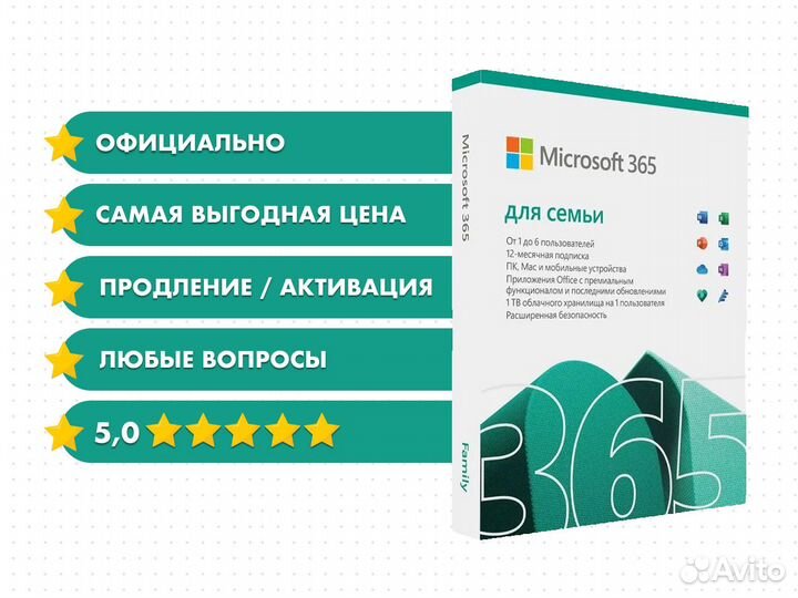 MS Office 365 Family Ключ Годовая лицензия